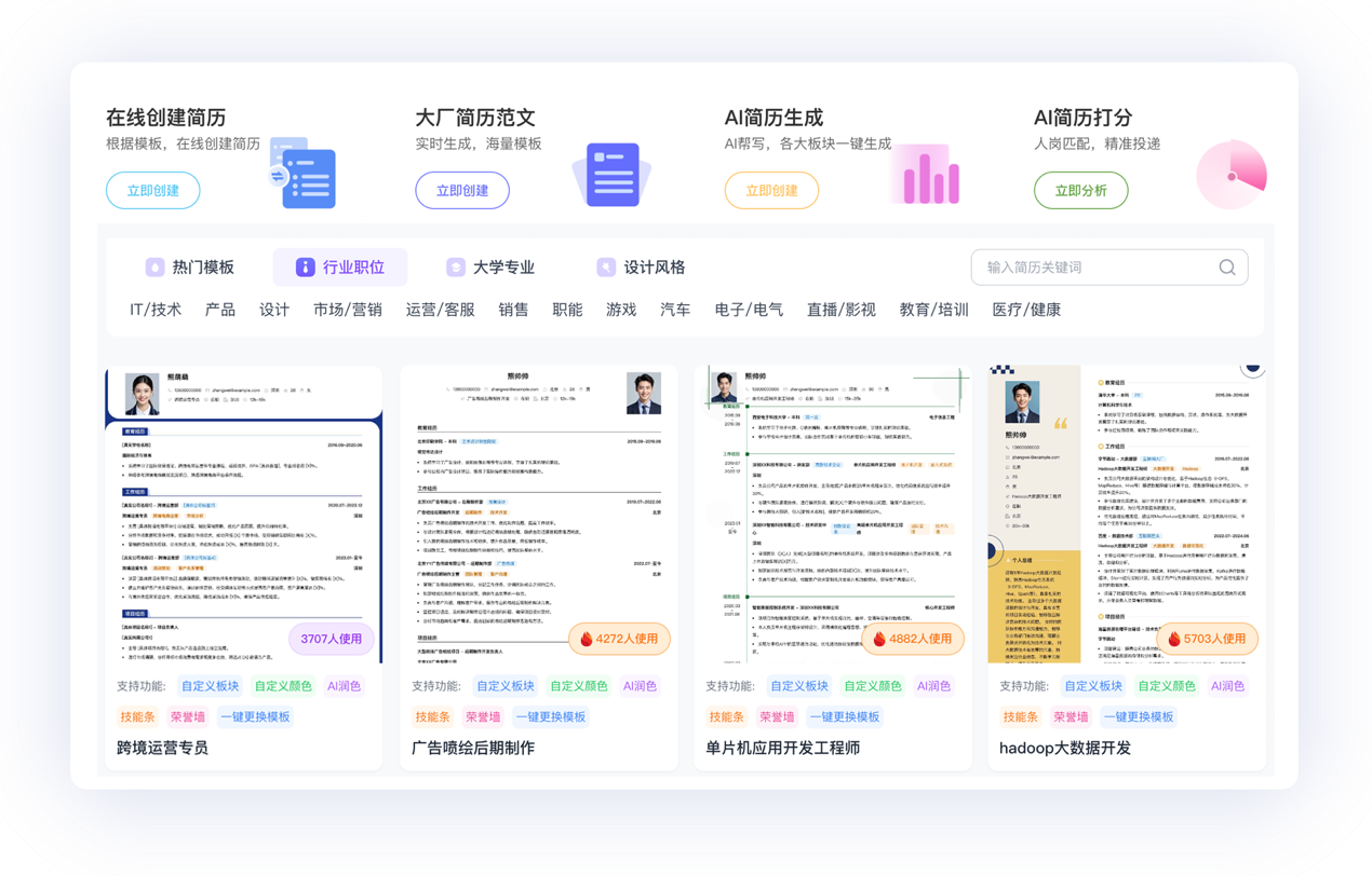 专业简历模板一秒吸引HR
快人一步抢先入职